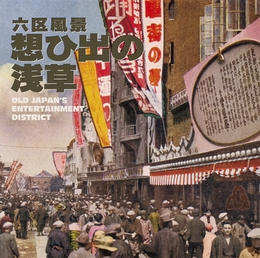 Image du média "OLD JAPAN'S ENTERTAINMENT DISTRICT"