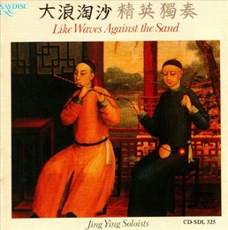 Image du média "LIKE WAVES AGAINST THE SAND - TRADITIONAL MUSIC FROM CHINA de JING YING SOLOISTS"