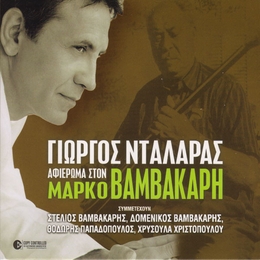 Image du média "A TRIBUTE TO MARKOS VAMVAKARIS de Giorgos DALARAS"