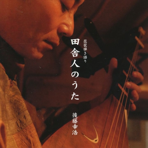 Couverture INAKANIN NO UTA de Yukihiro GOTO