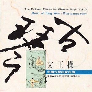 Couverture MUSIC OF KING WEN: THE EMINENT PIECES FOR CHINESE GUQIN 3