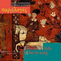 Image du média "FOLK FABLES IN SONG (DOMNA SAMIOU COLLECTION)"