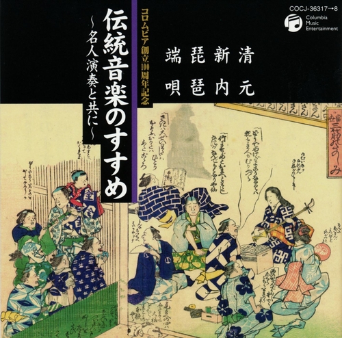 Couverture GUIDE TO JAPANESE MUSIC 4 - KIYOMOTO, SHINUCHI, BIWA, HAUTA