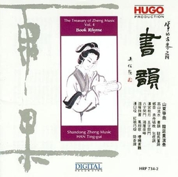 Image du média "THE TREASURY OF ZHENG MUSIC 4: BOOK RHYME de Ting-Gui HAN"