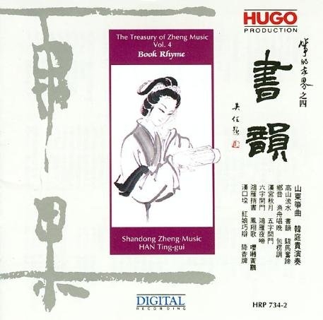 Couverture THE TREASURY OF ZHENG MUSIC 4: BOOK RHYME de Ting-Gui HAN