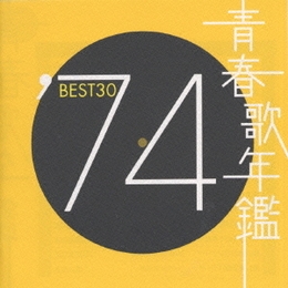 Image du média "VERY BEST OF 1974"