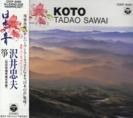 Image du média "KOTO de Tadao SAWAI"