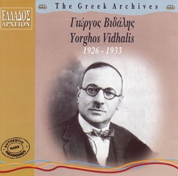 Image du média "THE GREEK ARCHIVES: YORGHOS VIDHALIS 1926-1933 de Yorghos VIDHALIS"