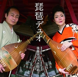 Image du média "BIWA DUO de Yukihiro GOTO AND YUIKO MUZUSHIMA"