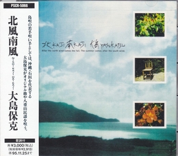 Image du média "AFTER THE NORTH WIND COMES THE FALL. THE SUMMER COMES.... de Yasukatsu OSHIMA"