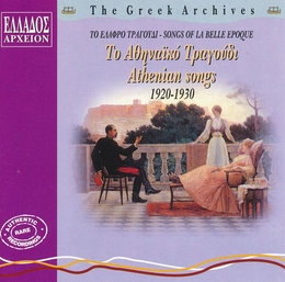 Image du média "GREEK ARCHIVES: ATHENIAN SONGS 1920-1930"