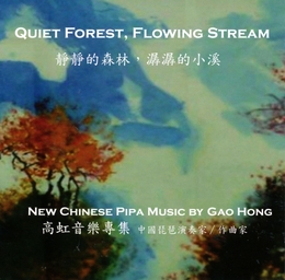 Image du média "QUIET FOREST, FLOWING STREAM de Gao HONG"