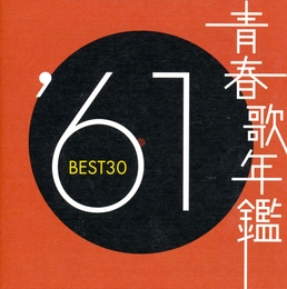 Image du média "VERY BEST OF 1961"