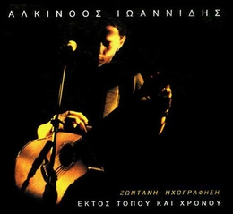 Image du média "EKTOS TOPOU KAI CHRONOU (LIVE) de Alkinoos IOANNIDIS"