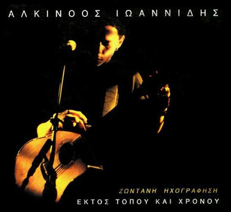 Couverture EKTOS TOPOU KAI CHRONOU (LIVE) de Alkinoos IOANNIDIS