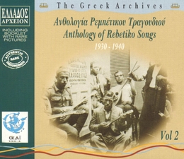 Image du média "GREEK ARCHIVES: ANTHOLOGY OF REBETIKO SONGS 1930-1940 VOL. 2"