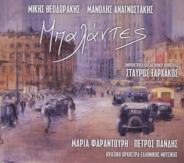 Image du média "BALANTES de Mikis THEODORAKIS"