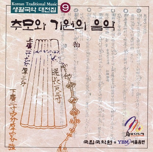 Couverture KOREAN TRADITIONAL MUSIC 9