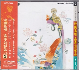 Image du média "OKINAWA SHIMAUTA VOL. 2: AYANASU SHIMA NO DENSETSU 2 de Rinsho KADEKARU"