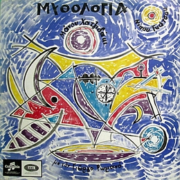 Image du média "MYTHOLOGIA de Manos HADJIDAKIS"