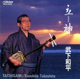 Image du média "TACHIGAMI de Kazuhira TAKESHITA"