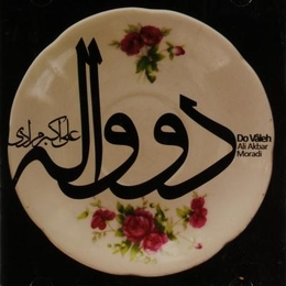 Image du média "DO VÂLEH de Ali Akbar MORADI"