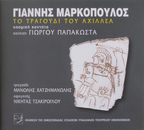 Couverture SONG OF ACHILLES - TO TRAGOUDI TOU ACHILLEA de Yannis MARKOPOULOS