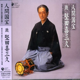 Image du média "LIVING NATIONAL TREASURES: TSUZUMI de Kisaku KATADA"