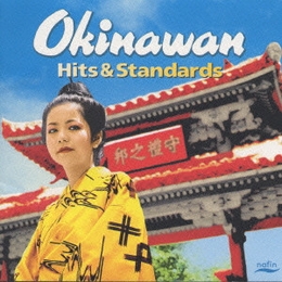 Image du média "OKINAWAN HITS & STANDARDS"