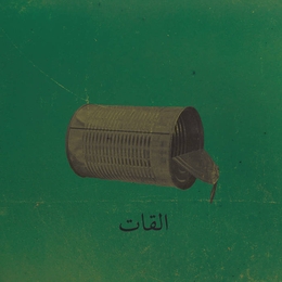 Image du média "ALBAT ALAWI OP.99 de EL KHAT"