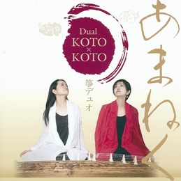 Image du média "DUAL- KOTO X KOTO de AMANEKU"