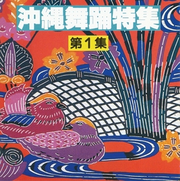 Image du média "OKINAWA BUYO TOKUSHU"