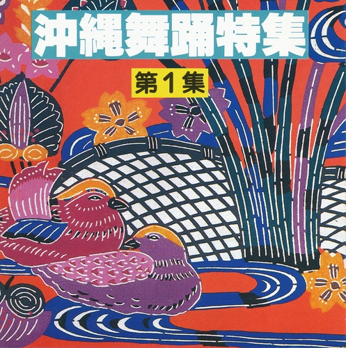 Couverture OKINAWA BUYO TOKUSHU