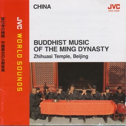 Image du média "BUDDHIST MUSIC OF THE MING DYNASTY, ZHIHUASI TEMPLE, BEIJING de BEIJING NATIONAL MUSIC ACADEMY"