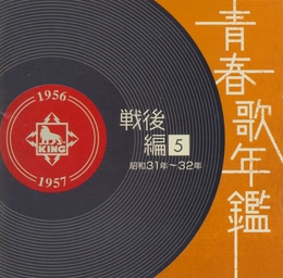 Image du média "JAPANESE POPULAR MUSIC - 1956-1957 - POST WAR VOL. 5"