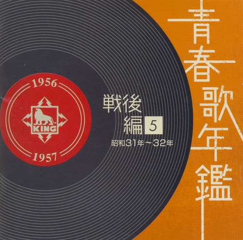 Couverture JAPANESE POPULAR MUSIC - 1956-1957 - POST WAR VOL. 5